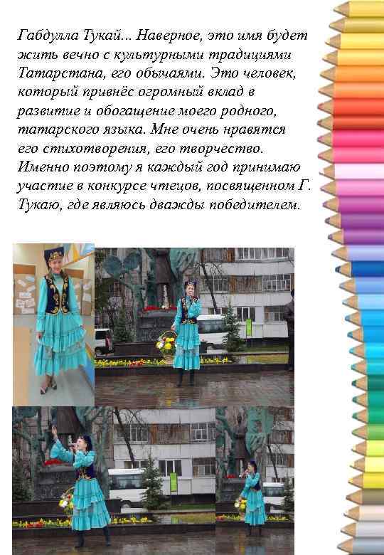 Габдулла Тукай. . . Наверное, это имя будет жить вечно с культурными традициями Татарстана,