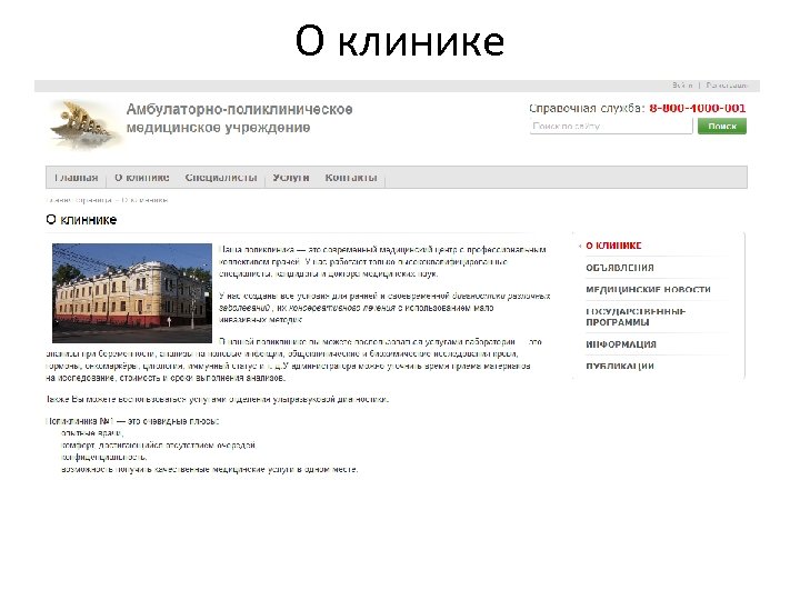 О клинике 