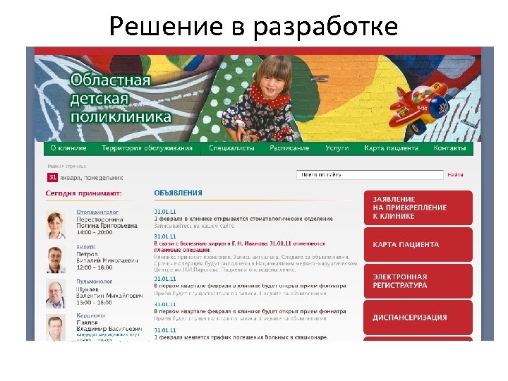 Решение в разработке 