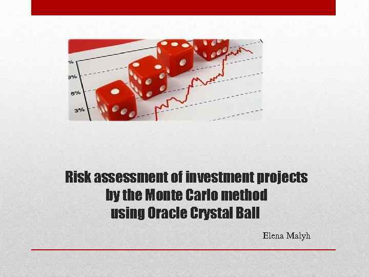 Risk assessment of investment projects by the Monte Carlo method using Oracle Crystal Ball