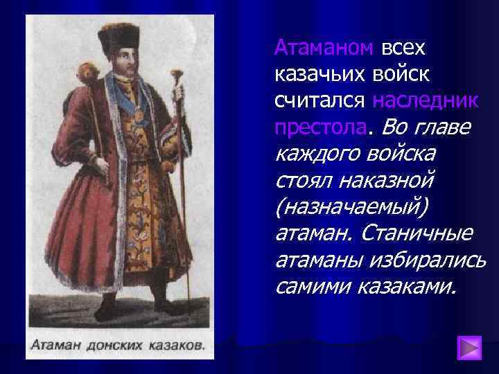 Казачество 19 века в россии презентация