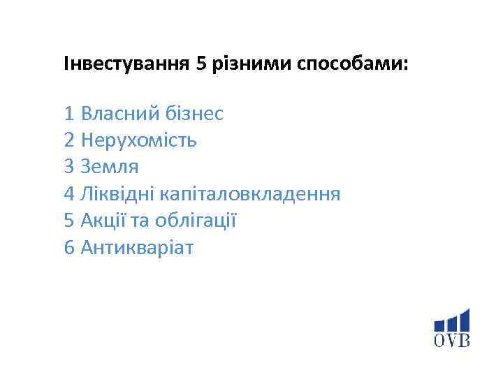 Інвестування 5 різними способами: 1 Власний бізнес 2 Нерухомість 3 Земля 4 Ліквідні капіталовкладення