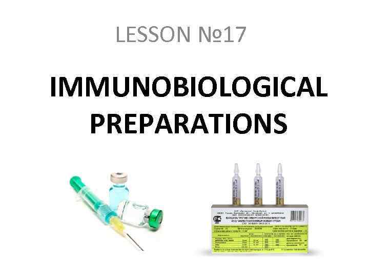 LESSON № 17 IMMUNOBIOLOGICAL PREPARATIONS 