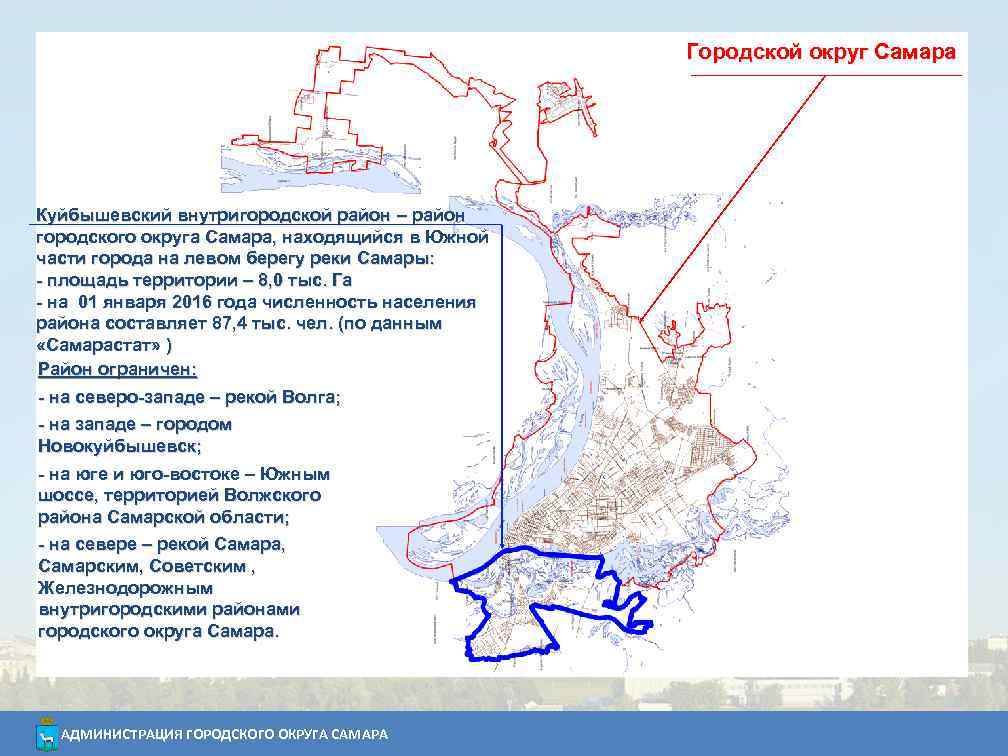 Городской округ самара. Районы городского округа Самара. Внутригородской район. Внутригородской район городского округа это. Городской округ Самара районы.