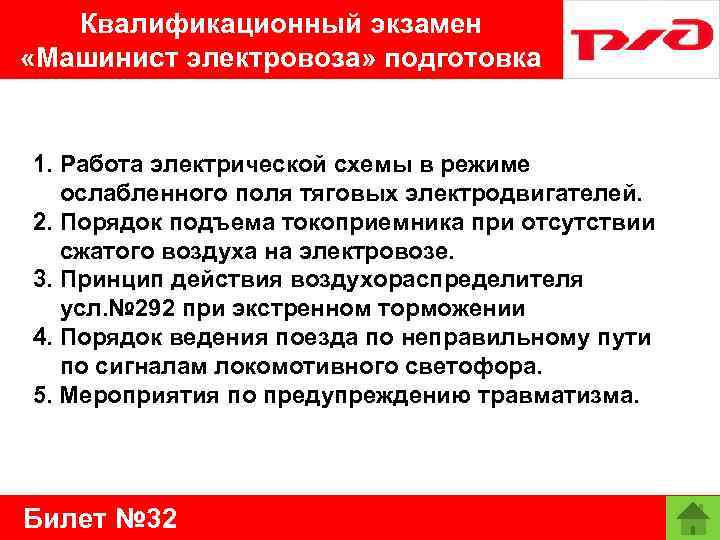 Квалификационный экзамен «Машинист электровоза» подготовка 1. Работа электрической схемы в режиме ослабленного поля тяговых