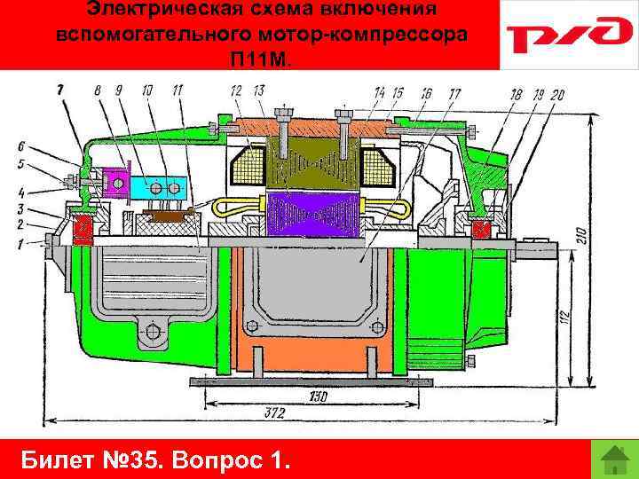 Электрическая схема включения вспомогательного мотор-компрессора П 11 М. Билет № 35. Вопрос 1. 