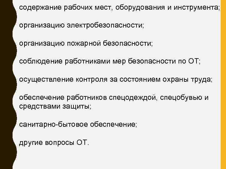 За организацию и состояние пожарной безопасности в полку отвечает