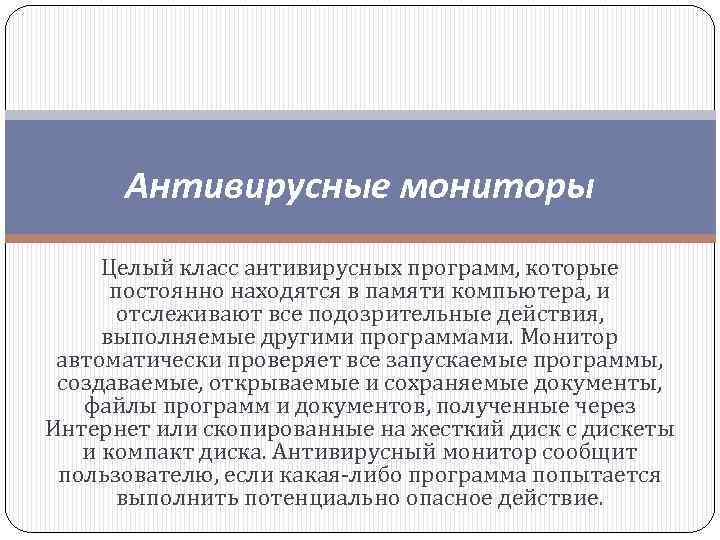 Программы антивирусов которые постоянно находятся в озу компьютера