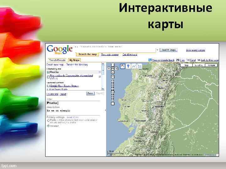Интерактивные карты 