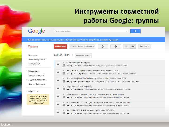 Инструменты совместной работы Google: группы 