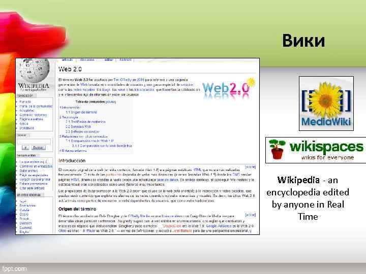 Вики Wikipedia - an encyclopedia edited by anyone in Real Time 