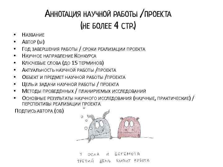 НАЗВАНИЕ АВТОР (Ы) ГОД ЗАВЕРШЕНИЯ РАБОТЫ / СРОКИ РЕАЛИЗАЦИИ ПРОЕКТА НАУЧНОЕ НАПРАВЛЕНИЕ КОНКУРСА КЛЮЧЕВЫЕ