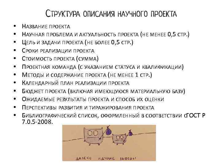  • • • НАЗВАНИЕ ПРОЕКТА НАУЧНАЯ ПРОБЛЕМА И АКТУАЛЬНОСТЬ ПРОЕКТА (НЕ МЕНЕЕ 0,