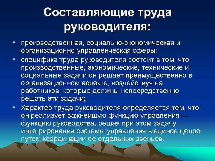 Организация труда руководителей и специалистов