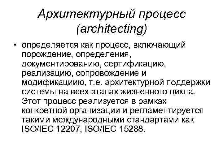 Архитектура процессов. Архитектура процесса. Архитектурный процесс. Архитектор процесса это. Судопроизводство архитектура.