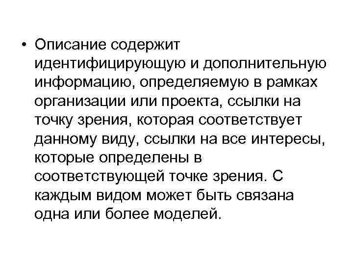  • Описание содержит идентифицирующую и дополнительную информацию, определяемую в рамках организации или проекта,