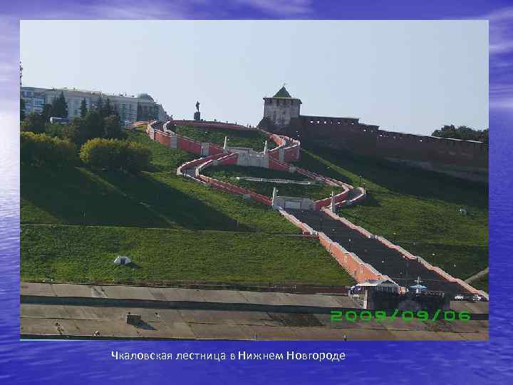 Чкаловская лестница в Нижнем Новгороде 