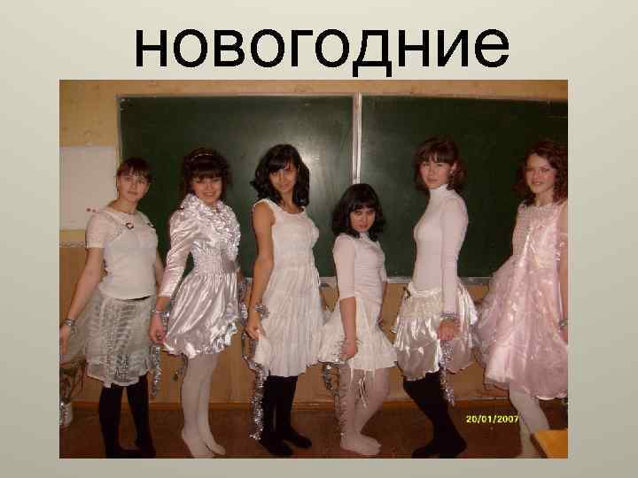 новогодние 