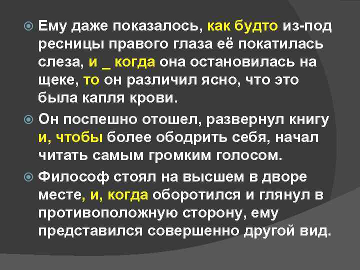 Ему даже показалось, как будто из-под ресницы правого глаза её покатилась слеза, и _