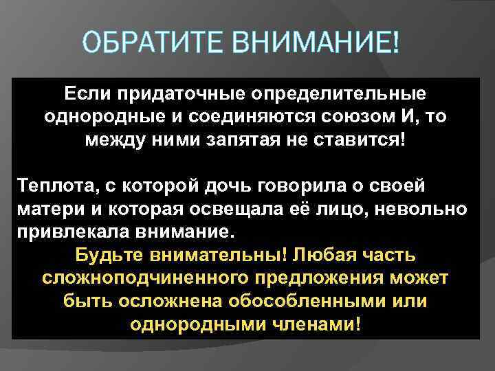 ОБРАТИТЕ ВНИМАНИЕ! Если придаточные определительные однородные и соединяются союзом И, то между ними запятая