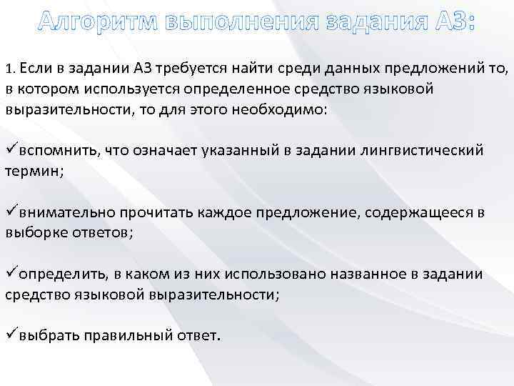 Алгоритм выполнения задания А 3: 1. Если в задании A 3 требуется найти среди