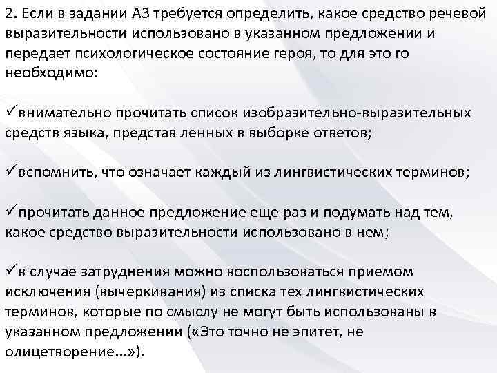 2. Если в задании A 3 требуется определить, какое средство речевой выразительности использовано в