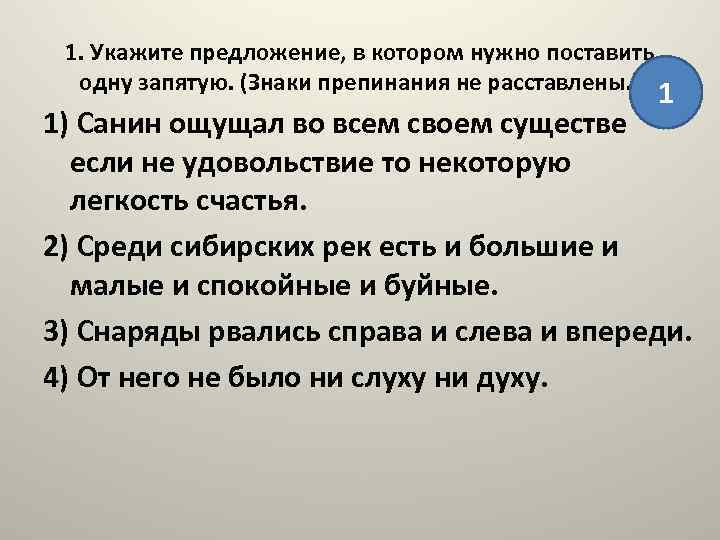 Укажите предложение в котором нужно поставить. К счастью предложение. Среди которых знаки препинания. Человек кузнец своего счастья знаки препинания. Доброта залог счастья знаки препинания.