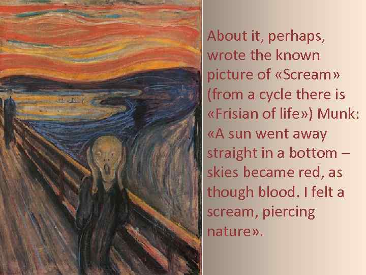 About it, perhaps, wrote the known picture of «Scream» (from a cycle there is