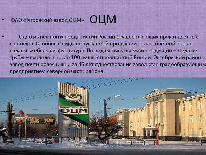 Оцм киров фото