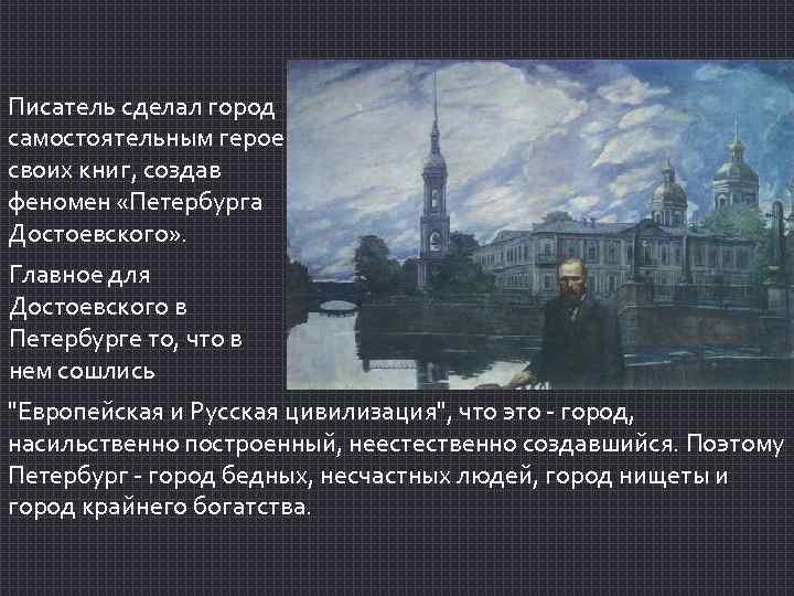 Образ петербурга в русской литературе петербург достоевского презентация