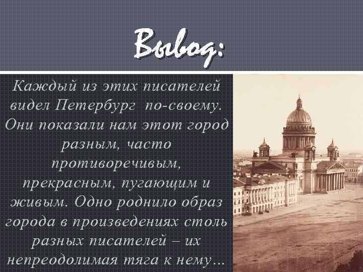 Подумайте каким предстает петербург в повести