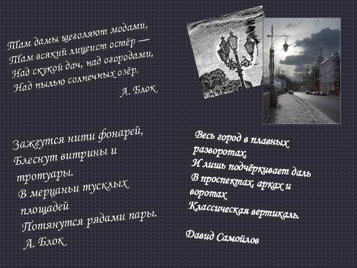 и, т модам ю ы щеголя остёр — Там дам лицеист й , ам