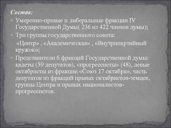 Прогрессивный блок. Умеренно правые. Умеренные правые. Партия умеренно-правых. Умеренно правые взгляды.