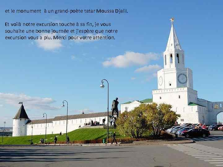 et le monument à un grand-poète tatar Moussa Djalil. Et voilà notre excursion touche