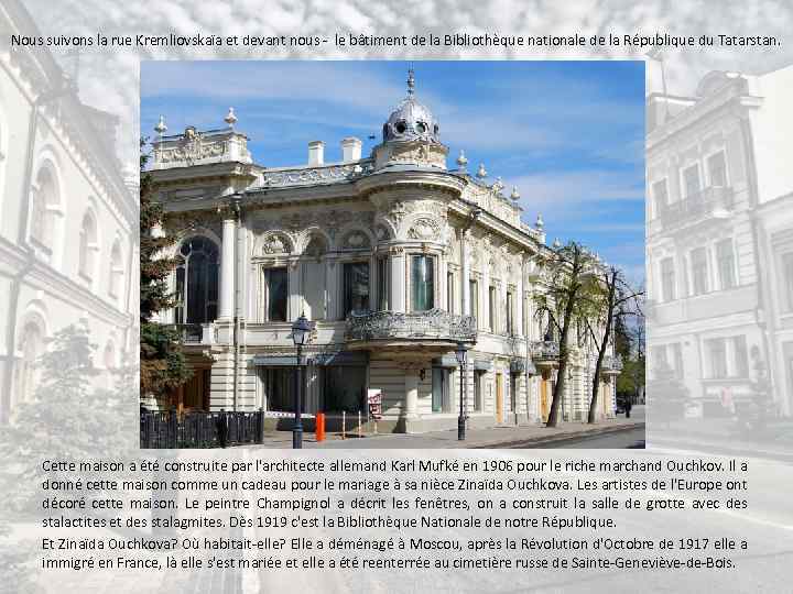 Nous suivons la rue Kremliovskaïa et devant nous - le bâtiment de la Bibliothèque