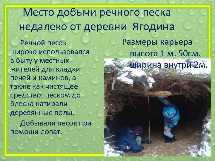 Место добычи речного песка недалеко от деревни Ягодина Речной песок широко использовался в быту