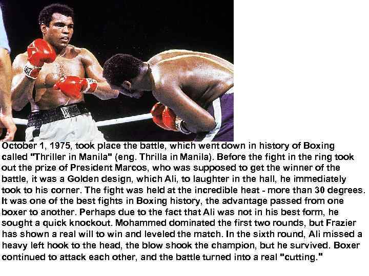 October 1, 1975, took place the battle, which went down in history of Boxing