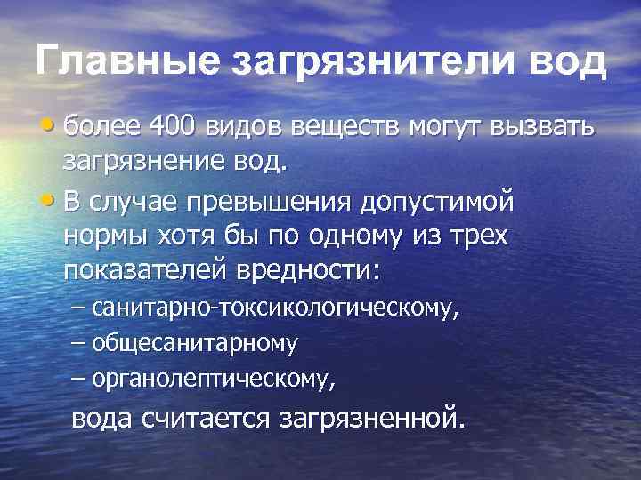 Примеси природных вод. Общесанитарный признак содержания в воде.