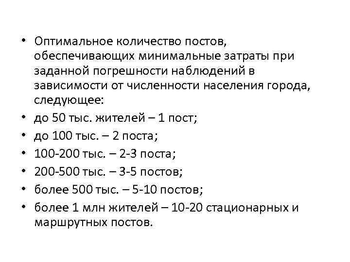  • Оптимальное количество постов, обеспечивающих минимальные затраты при заданной погрешности наблюдений в зависимости