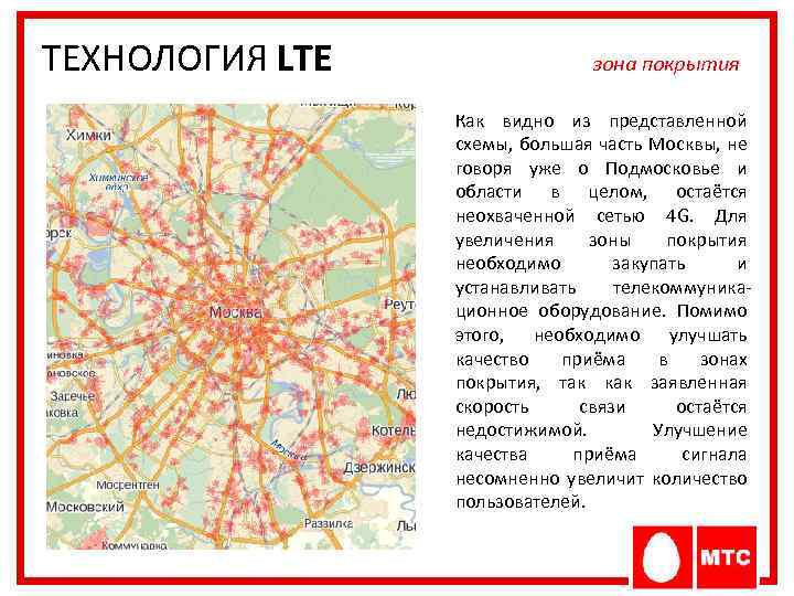 Карта lte. Зоны покрытия LTE. Технология лте. Зона покрытия большая Москва. Покрытие LTE В России.