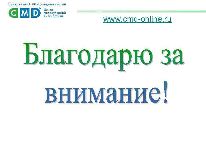 www. cmd-online. ru 