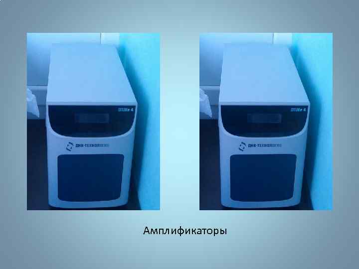 Амплификаторы 