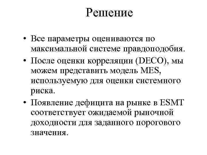 Максимум систем. Затраты связанные с возникновением дефицита.