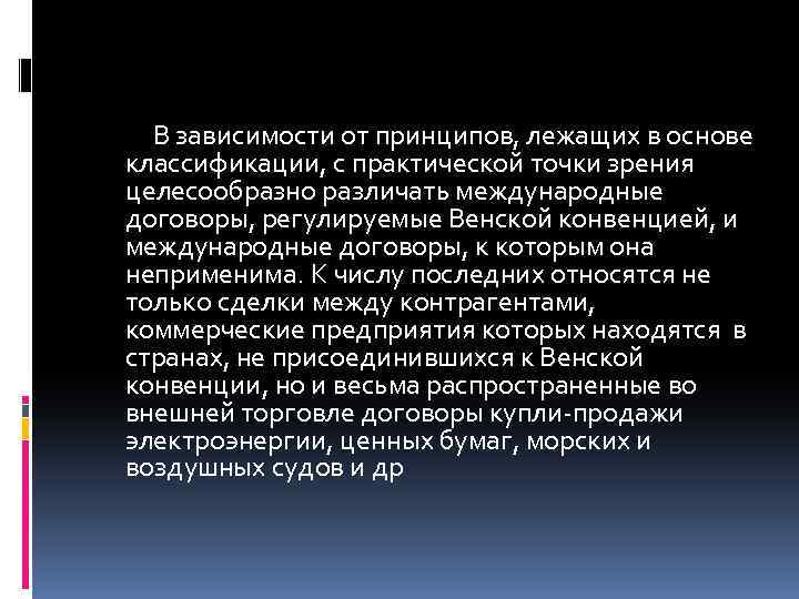 Принципы лежащие. Назовите главный принцип лежащий в основе исполнения договора. Вена конвенция. Перечислить принципы лежащие в основе исполнения договора. Назовите главный принцип лежащий в основе исполнения договора кратко.