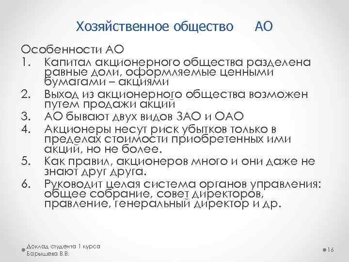 Хозяйственное общество уставной капитал