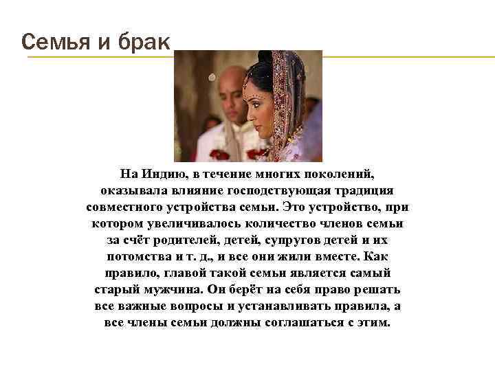 Замуж в индию. Институт брака в древней Индии это. Брачно-семейные отношения в Индии. Брак и семья в древней Индии. Брачно семейное право в древней Индии.