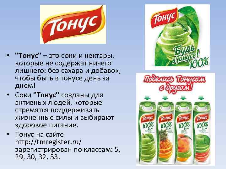 Тонус стар