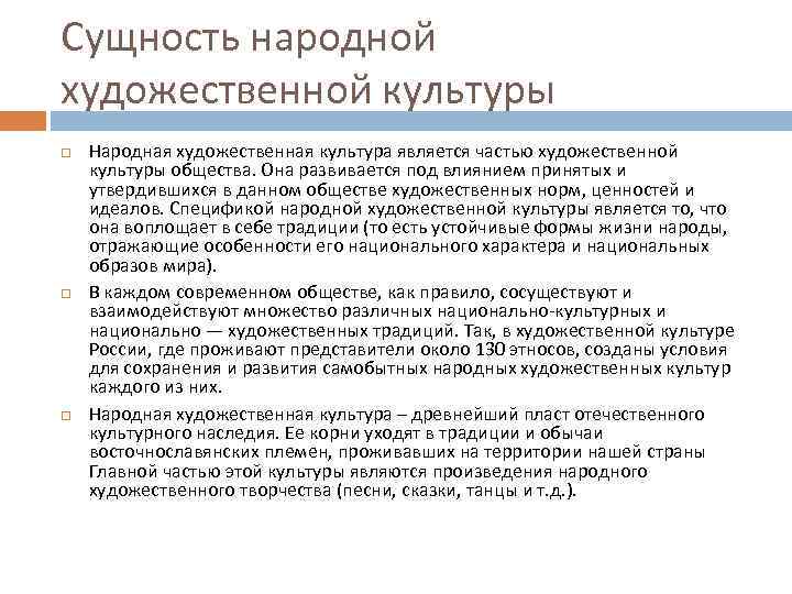 Сущность народной культуры. Структура народной художественной культуры. Функции народной художественной культуры. Сущность народной художественной культуры. Сущность и функции народной художественной культуры.