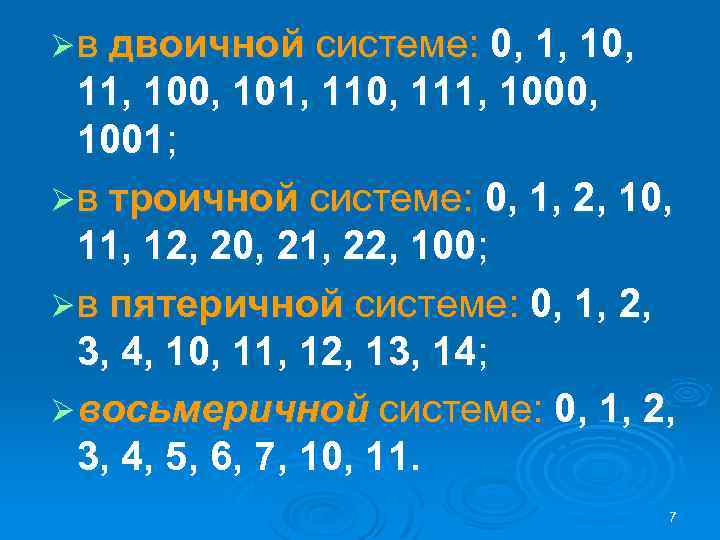 001 011 101 110 100. 10 В двоичной системе. 111 10 В двоичной.