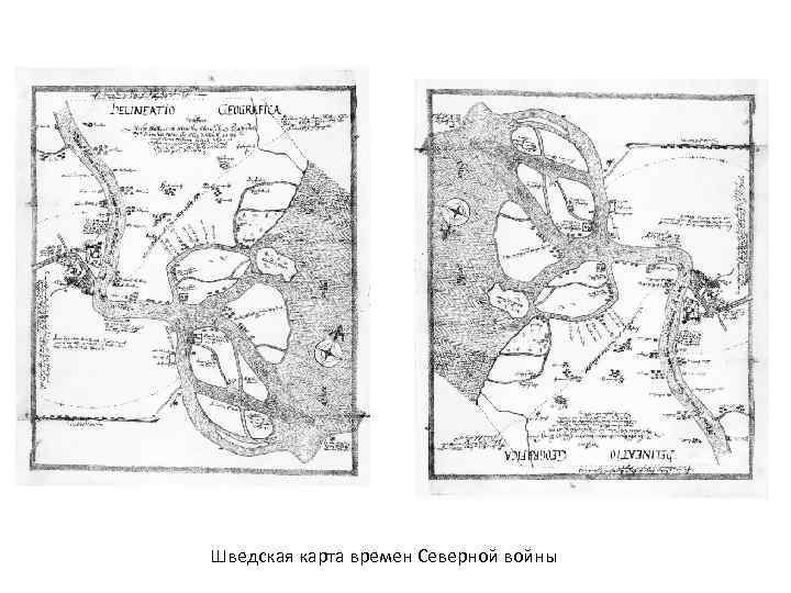 Шведская карта времен Северной войны 